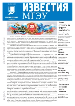 Выпуск февраль 1-2026 (64)